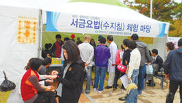 서금요법 체험마당 '인기'