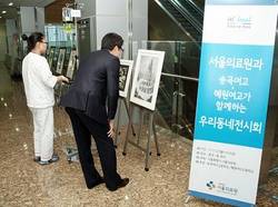 서울의료원, ‘우리동네 전시회’ 개최