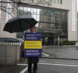 노환규 대표, 제약협회 사과거부 1인 시위