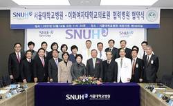 이화의료원-서울대병원, 협력병원 협약 체결