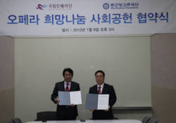 고촌재단·오페라단 공연통한 희망나눔