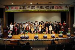 화순전남대병원, 제11회 희귀난치성질환 완치잔치 성료
