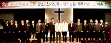 명지병원, 경기북서부 목회자 초청 조찬기도회 성료