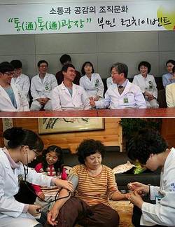 부민병원, 소통하는 병원문화 구현