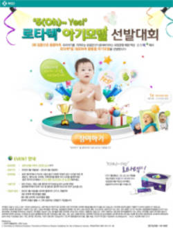 한국MSD 로타텍 아기모델 선발대회