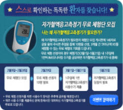 환우회, 자가혈액응고측정기 무료체험단 모집