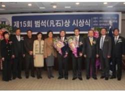 범석학술장학재단, 제15회 범석상 시상식 성료