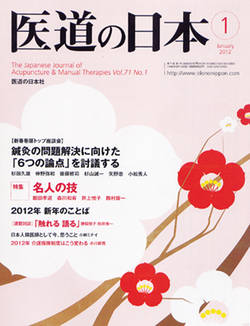 유태우 회장 신년사 '의도의 일본사'에 게재