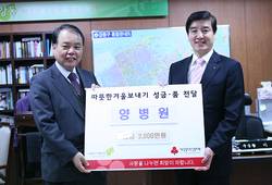 서울양병원, 저소득가정 돕기 2000만원 쾌척