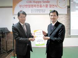 GSK, 행복한홈스쿨·별빛학교 결연