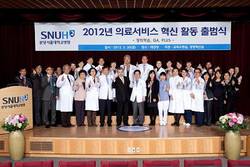 분당서울대병원, 2012년 의료서비스 혁신활동 출범식