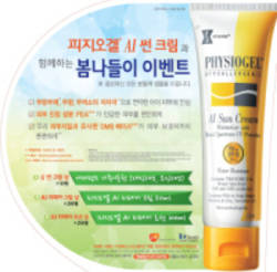 ‘피지오겔? AI’ 선크림 현장응모 이벤트