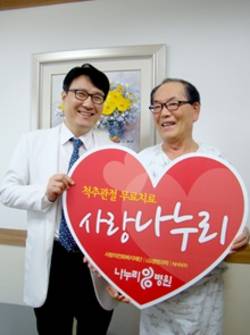나누리병원, 척추·관절 불우환자 무료치료 확대