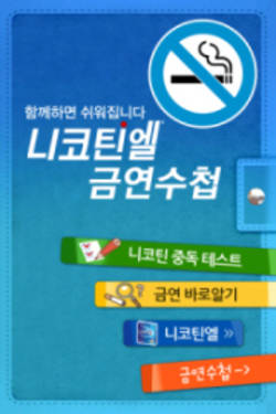 노바티스 ‘니코틴엘 금연수첩’