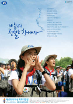 동아제약, 대학생 국토대장정 참가자모집