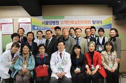 서울양병원, 고객만족실천위원회 발대식