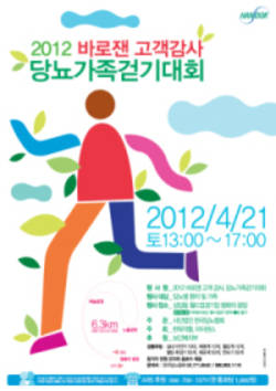 한독약품, 당뇨가족걷기대회 진행