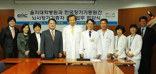 을지병원-한국장기기증원, 업무협약