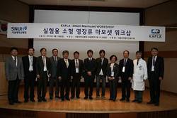 실험용소형영장류마모셋 워크샵 마련