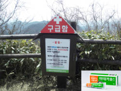산행안전위해 구급약품 9종 후원