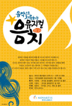 노바티스, 환자·의료진 소통의 장 마련
