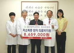 울산대병원, 저소득층 환자 위해 성금 기탁