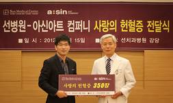 선병원-아신아트컴퍼니, 업무협약 체결