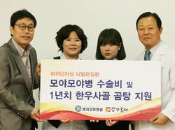 명지성모병원, 모야모야병 소녀에게 수술비 지원