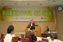 우리들병원, 개원 30주년 기념식 개최
