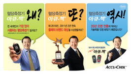 로슈진단 노주현 아큐-첵 모델 재계약