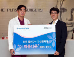 엘러간, 유방재건수술 지원사업 참여