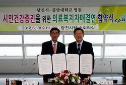 중앙대병원-당진시, 의료복지 자매결연 협약 체결