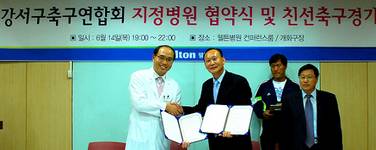 웰튼병원-강서구 축구연합회, 지정병원 협약 체결
