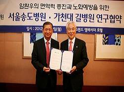 길병원-송도병원, 암면역 및 노화연구 MOU
