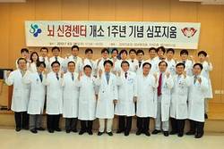 경희대병원 뇌신경센터 1주년 기념 심포지움 개최