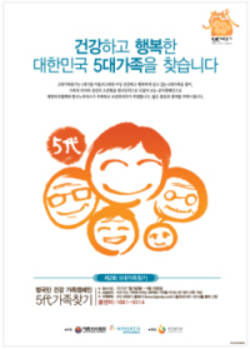 건강한 삶·가족의미 되새김