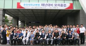 중앙대학교병원, 재난 대비 모의 훈련 실시