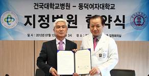 건국대병원-동덕여대 협약 체결
