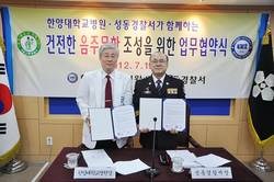 한양대병원-성동경찰서, 음주문화 조성 위한 협약 체결
