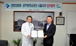 경희의료원, 연금공단 서울지부와 업무협약