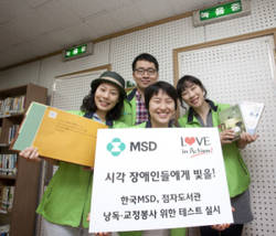 MSD 직원 재능기부 봉사확대
