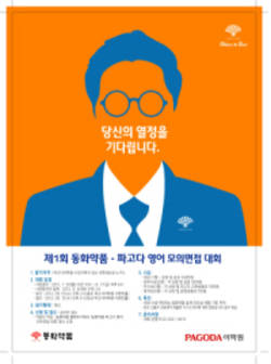 동화약품 제1회 영어모의면접 대회 개최