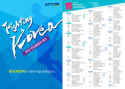 동국 대한민국 올림픽선수단 선전기원 이벤트진행