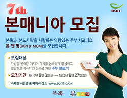본아이에프, 주부 서포터즈 '본매니아 7기' 모집