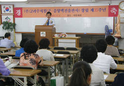 고려수지침 창설 35주년 기념식