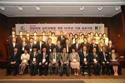 김안과병원 50주년 기념 심포지엄 및 기념식 성료