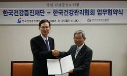 건협, 한국건강증진재단 업무협약 체결