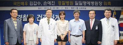 경찰병원, 일일명예병원장에 배우 김갑수, 손예진 위촉