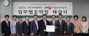 국립중앙의료원-한국국제협력단, MOU 체결