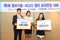 동화약품 영어 모의면접대회